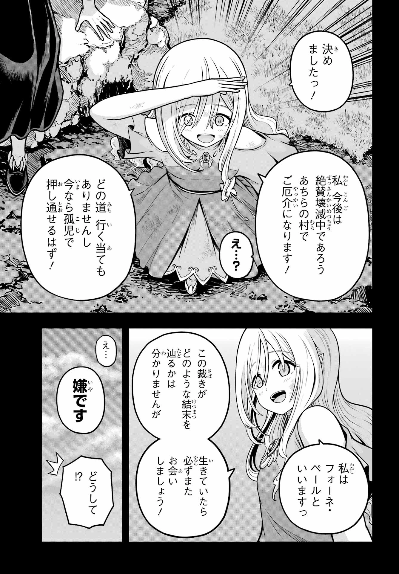 不徳のギルド 第91話 - 7