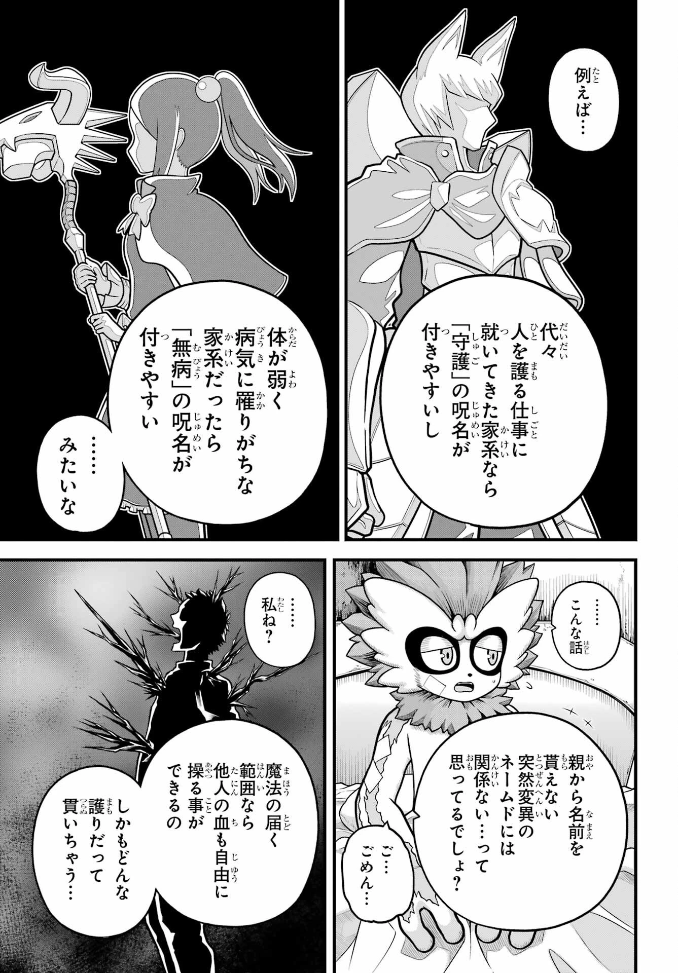 不徳のギルド 第89話 - 3