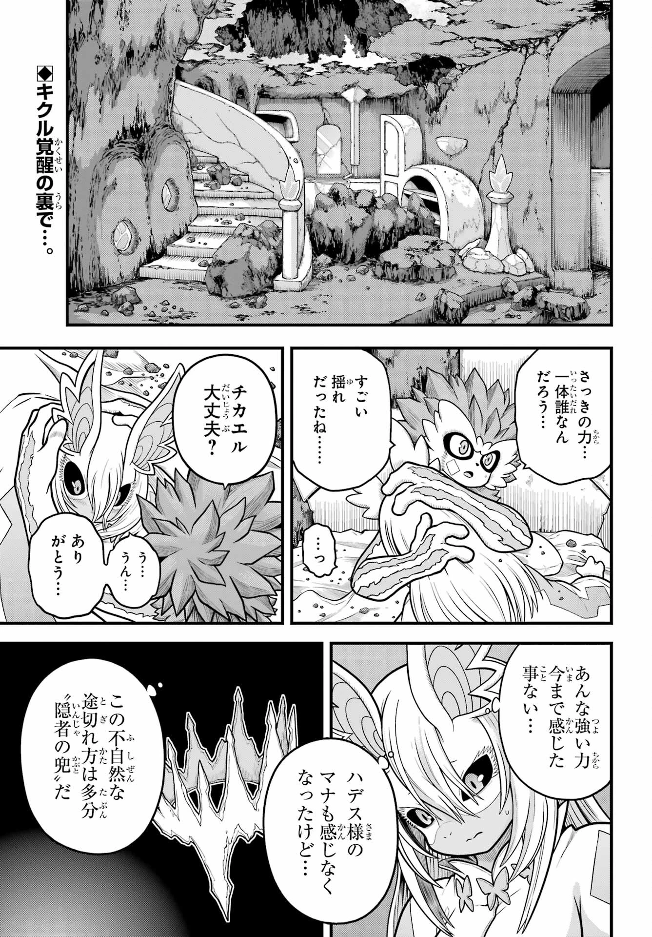 不徳のギルド 第88話 - 2