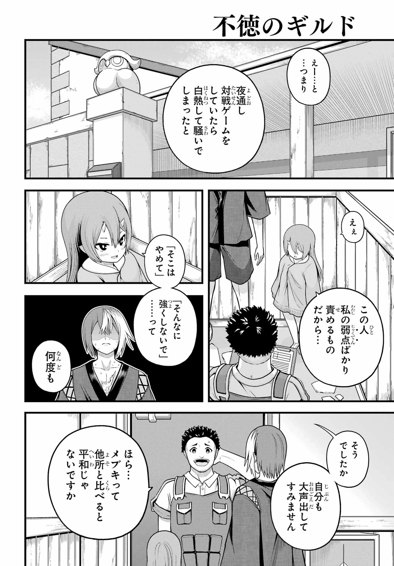 不徳のギルド 第94話 - 21