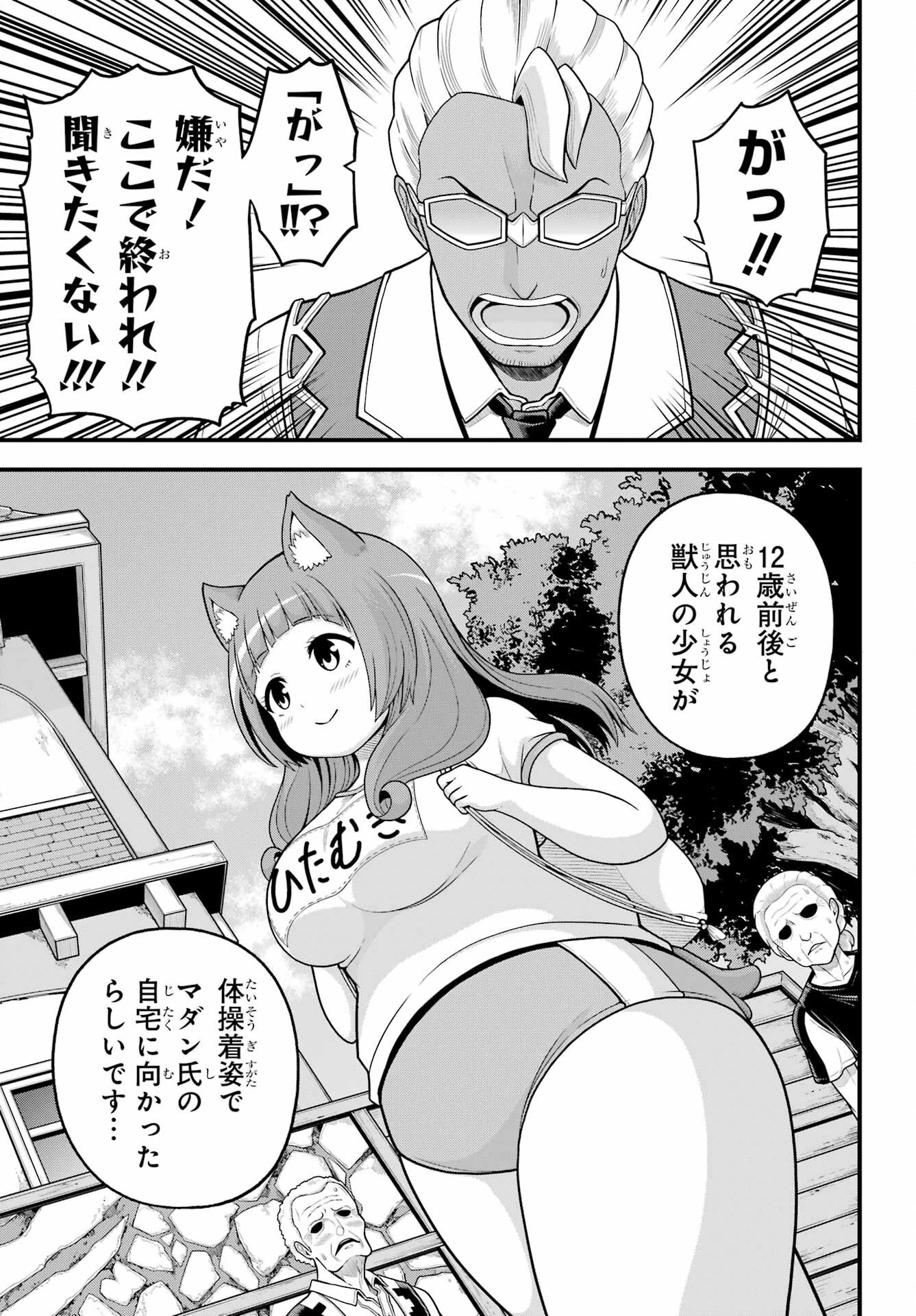 不徳のギルド 第95話 - 29