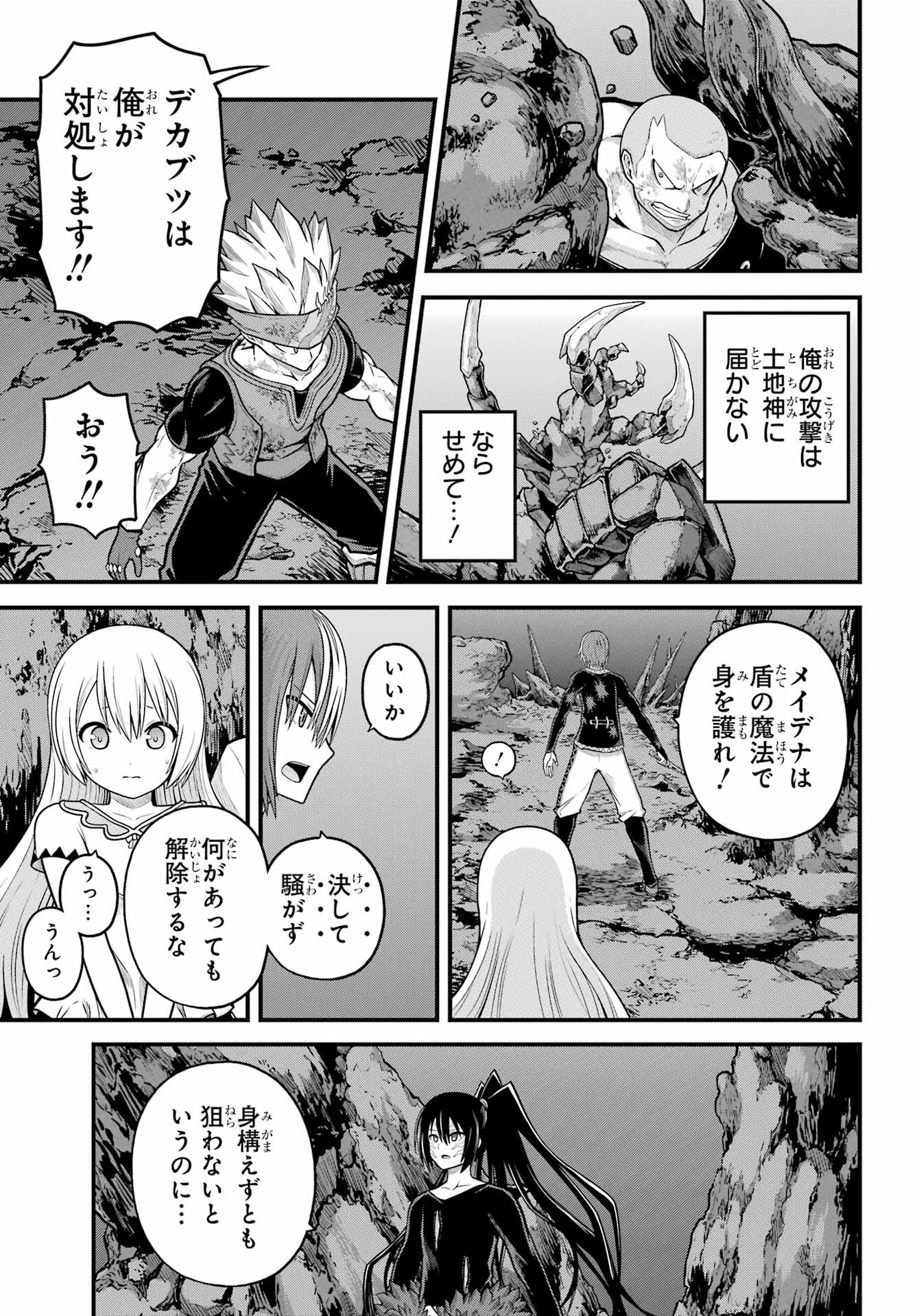 不徳のギルド 第90話 - 5