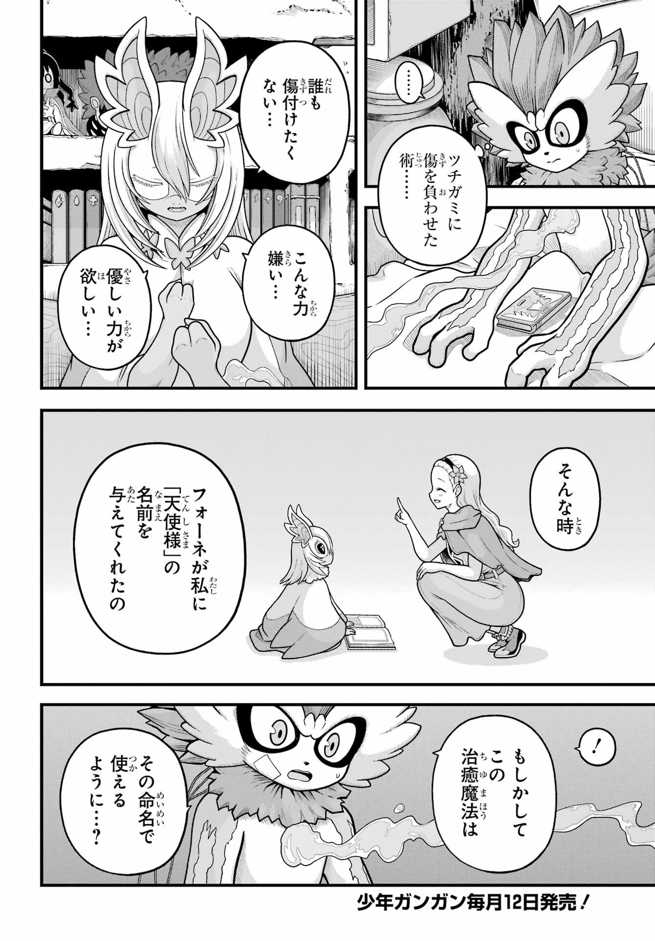 不徳のギルド 第89話 - 4