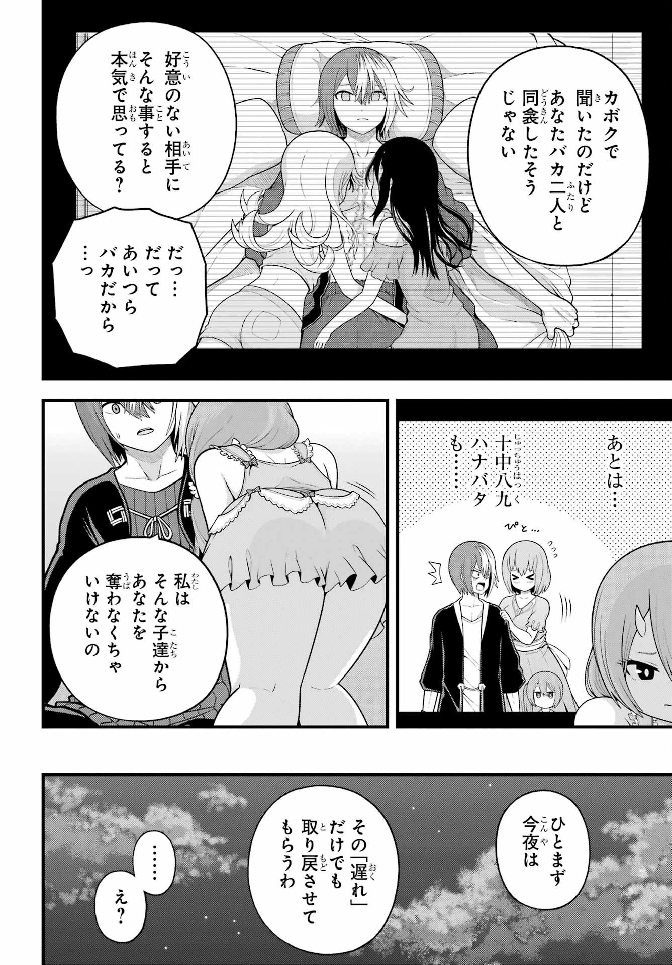 不徳のギルド 第93話 - 24
