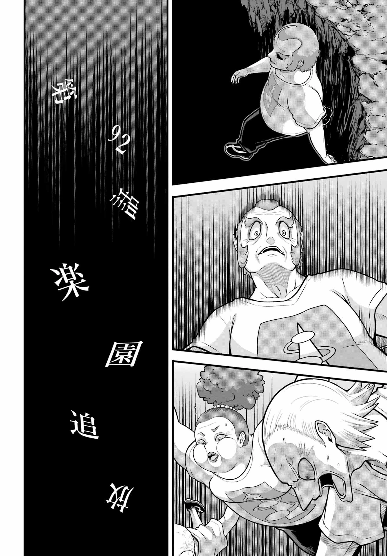 不徳のギルド 第92話 - 10