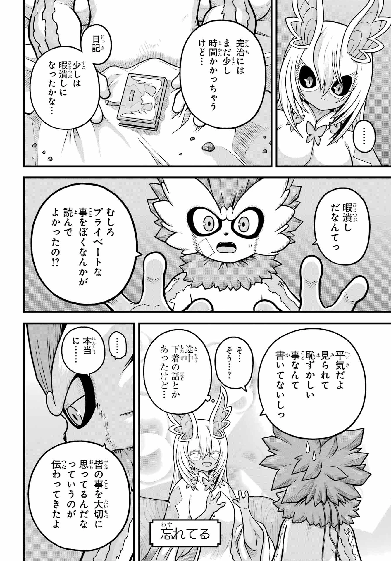 不徳のギルド 第88話 - 3