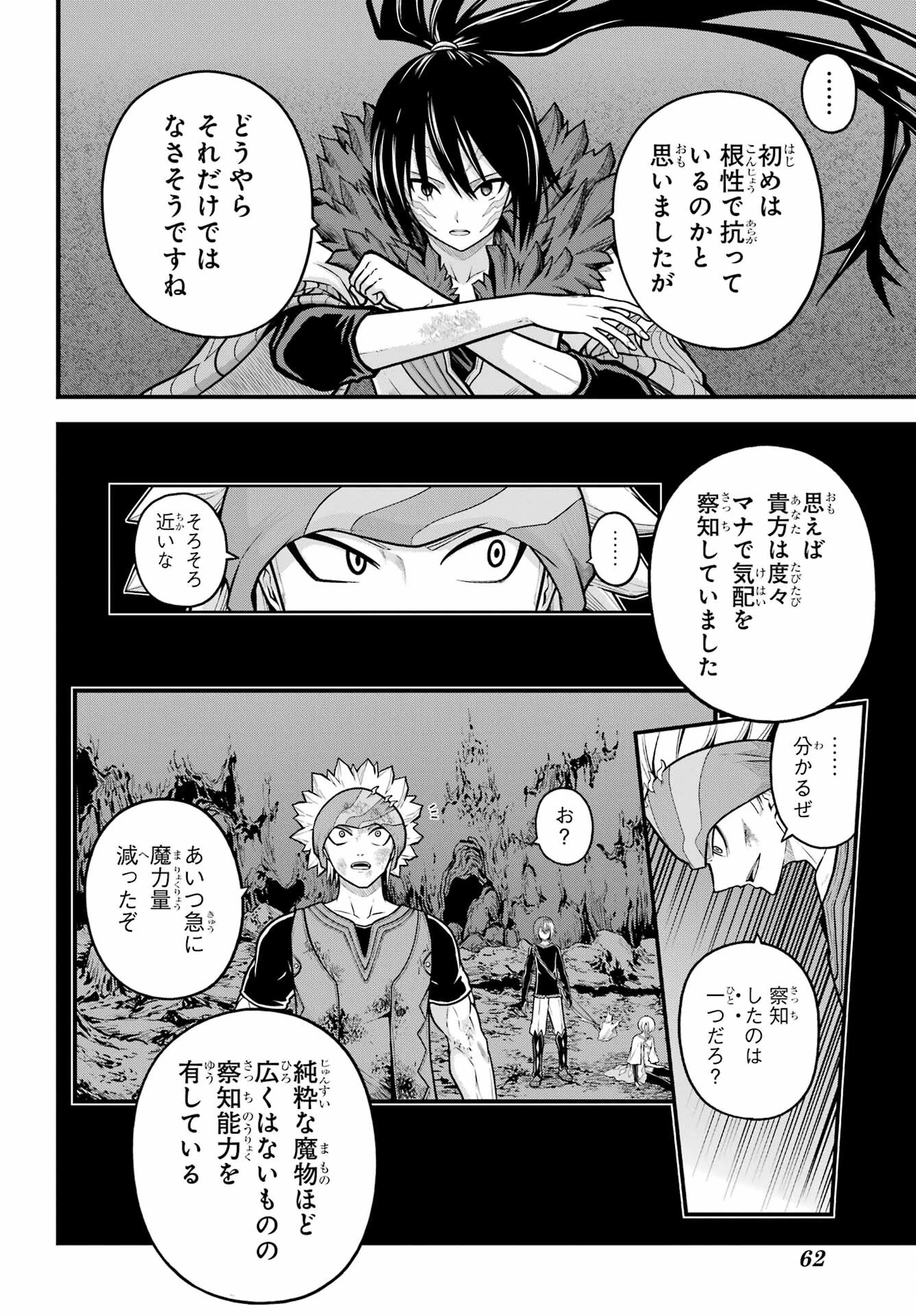 不徳のギルド 第87話 - 2