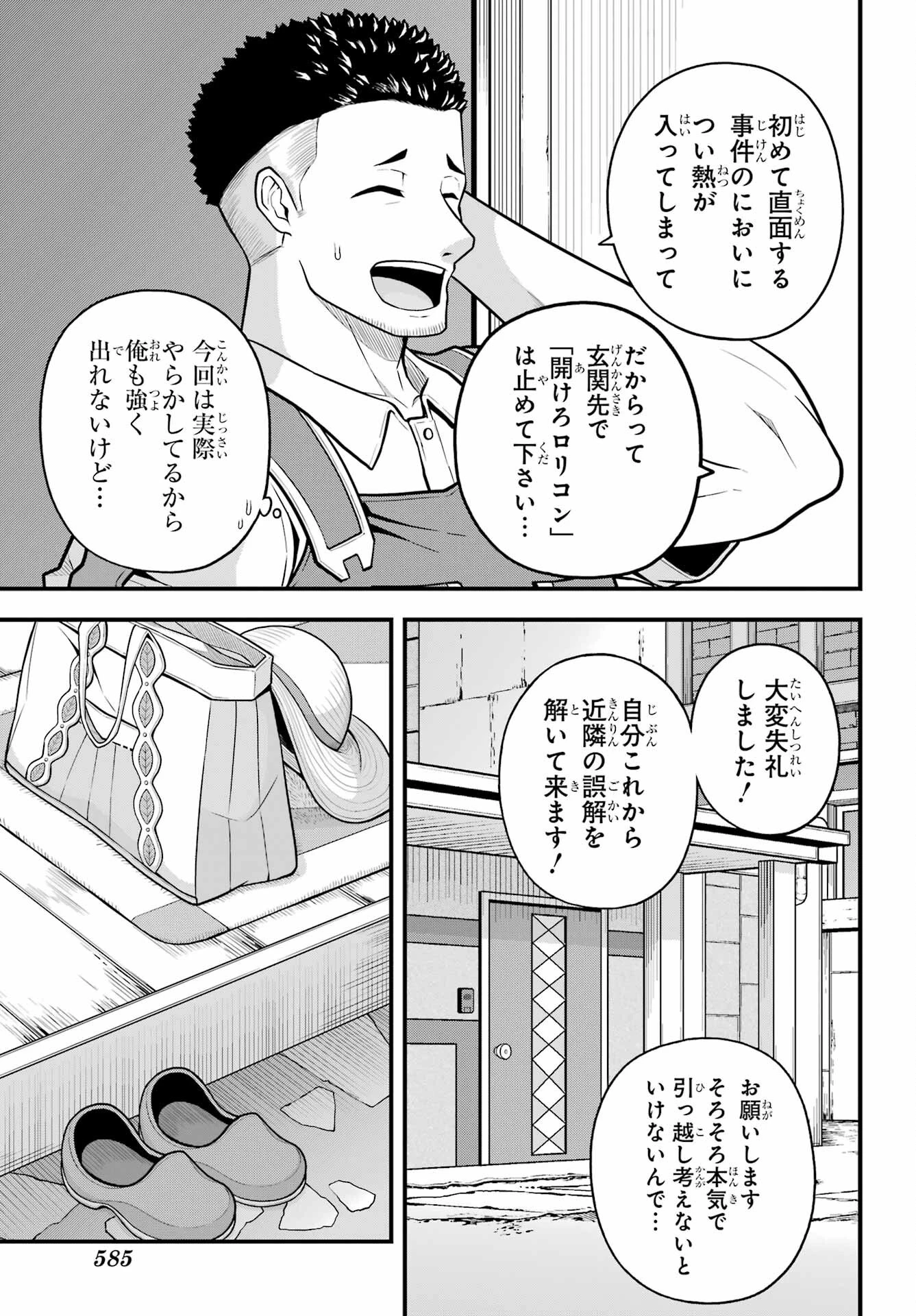 不徳のギルド 第94話 - 22