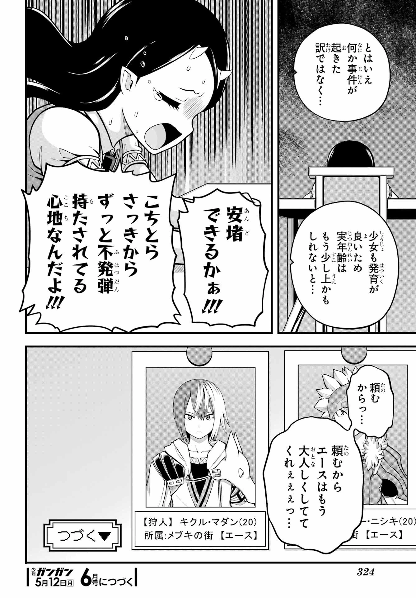 不徳のギルド 第95話 - 30