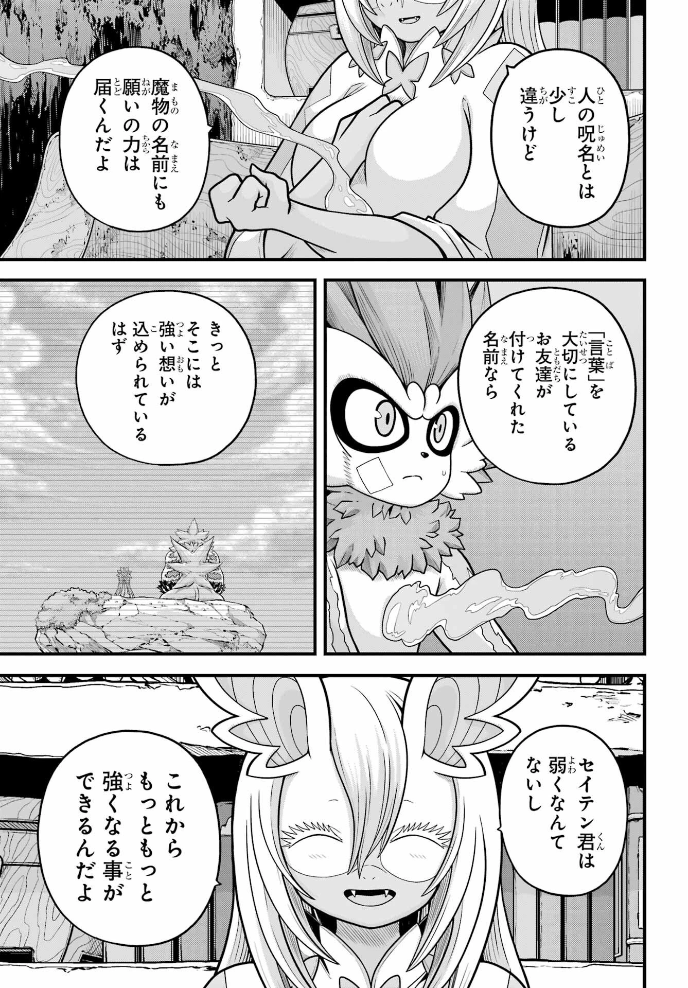 不徳のギルド 第89話 - 5