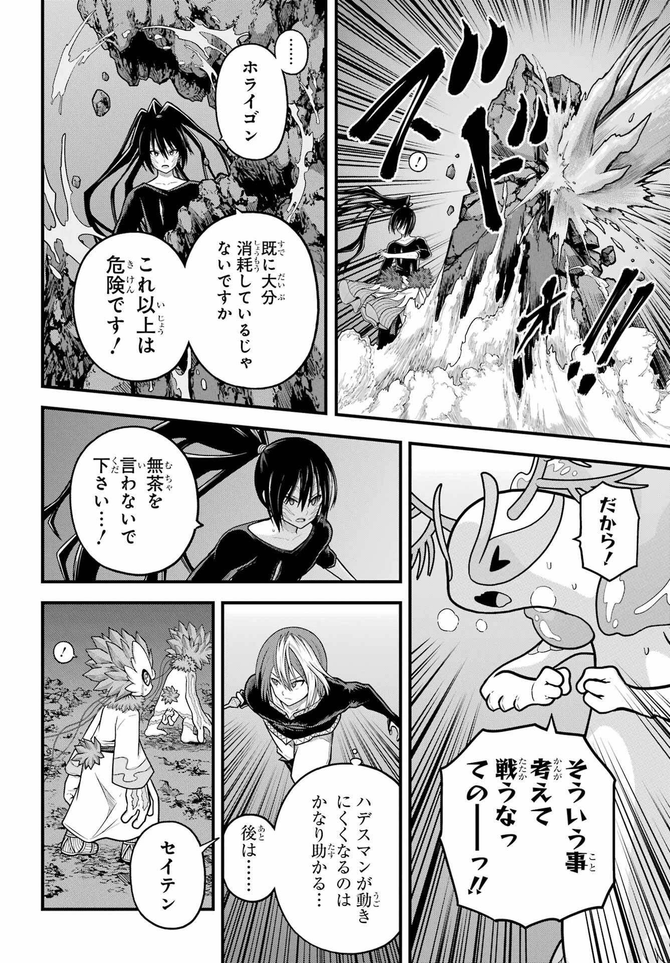 不徳のギルド 第90話 - 6