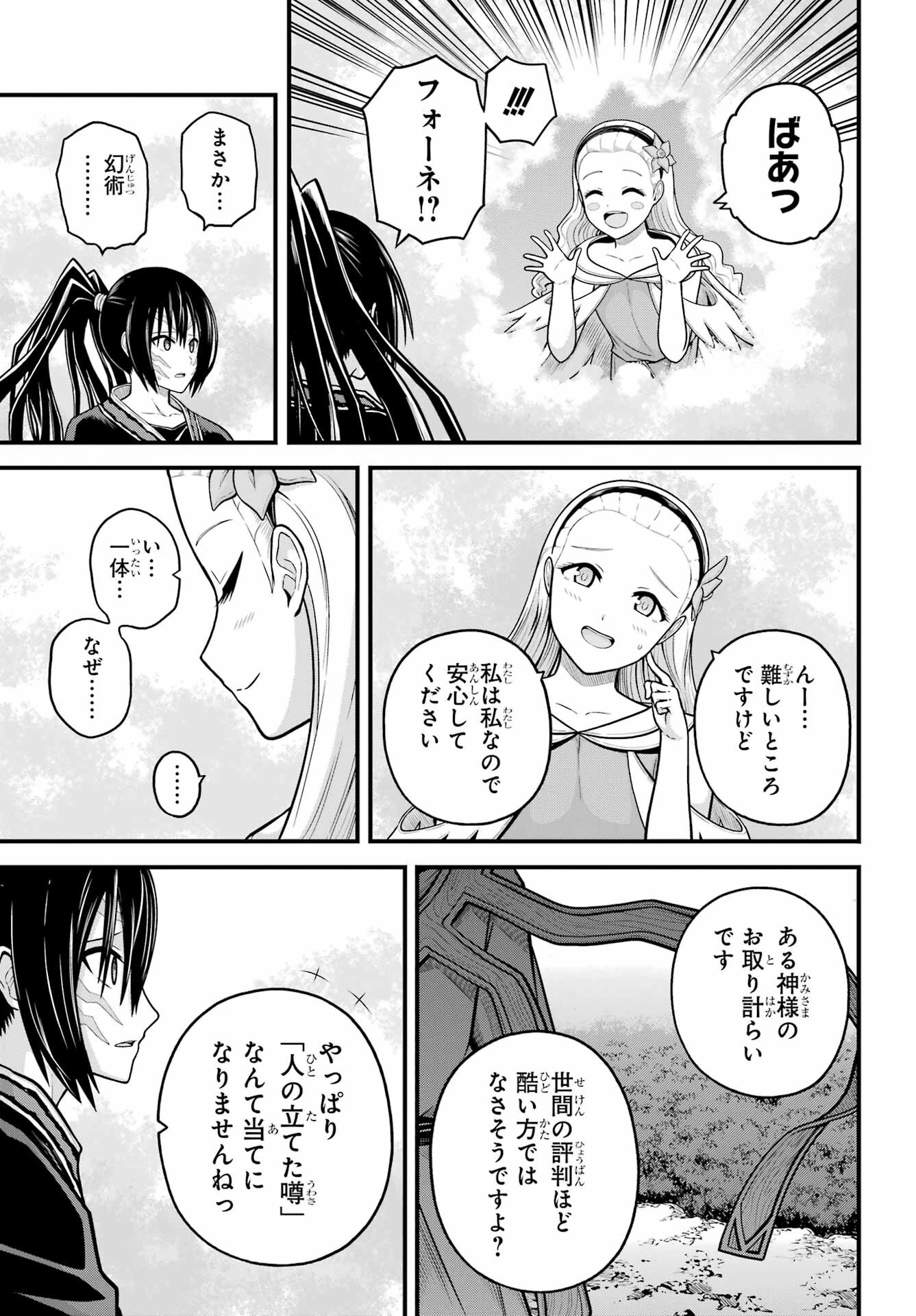 不徳のギルド 第91話 - 9