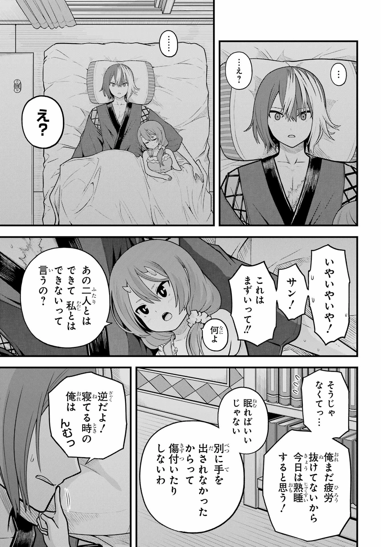 不徳のギルド 第93話 - 25