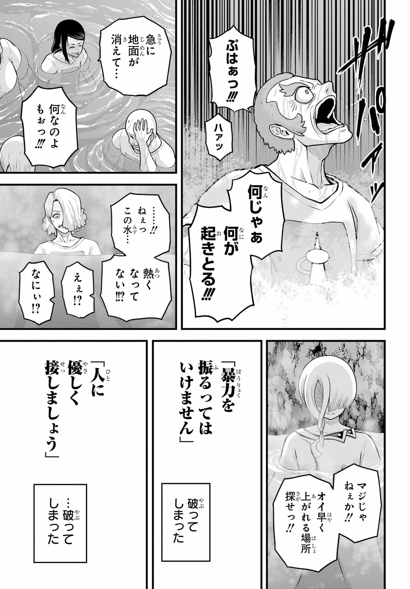 不徳のギルド 第92話 - 11
