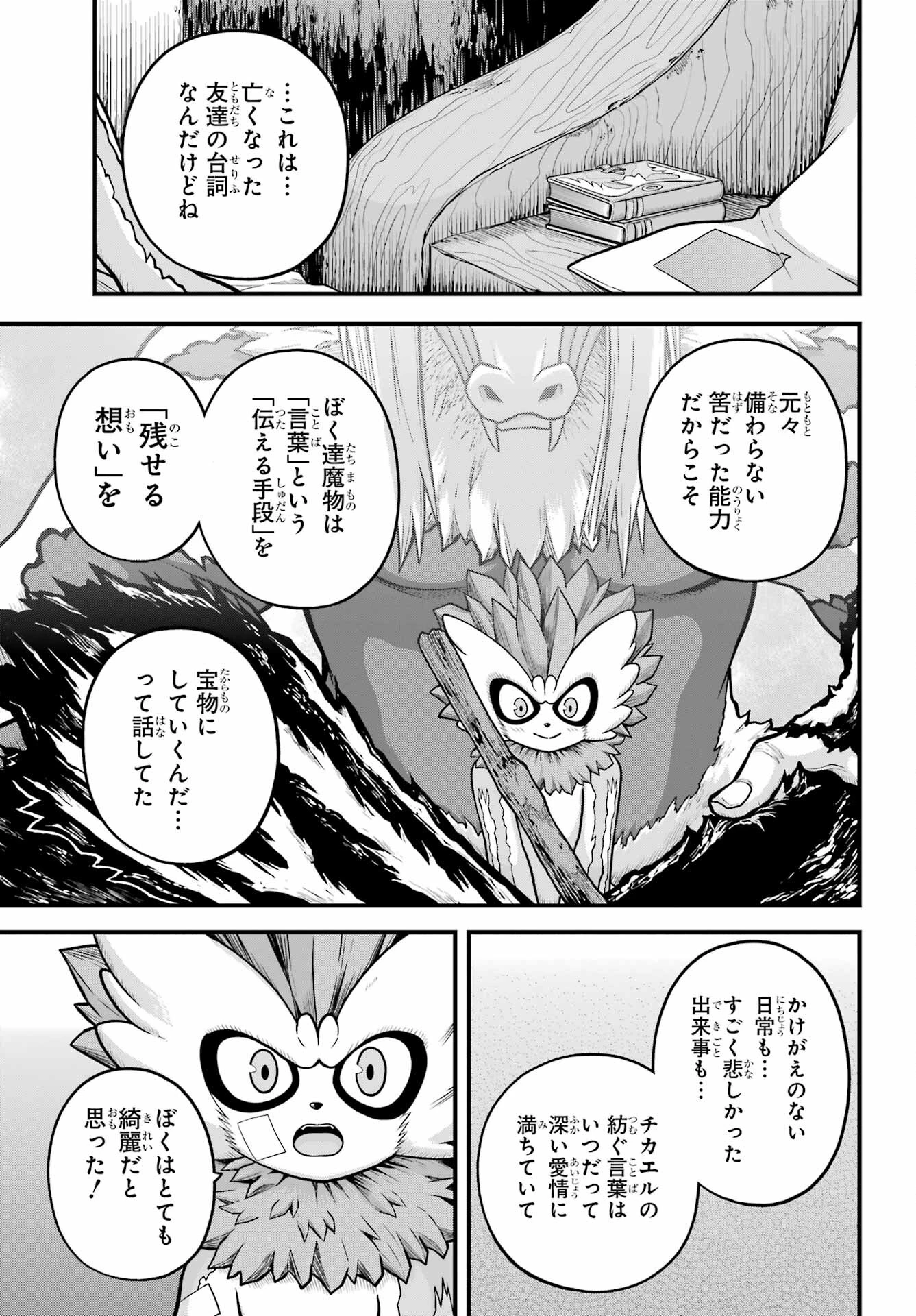 不徳のギルド 第88話 - 4