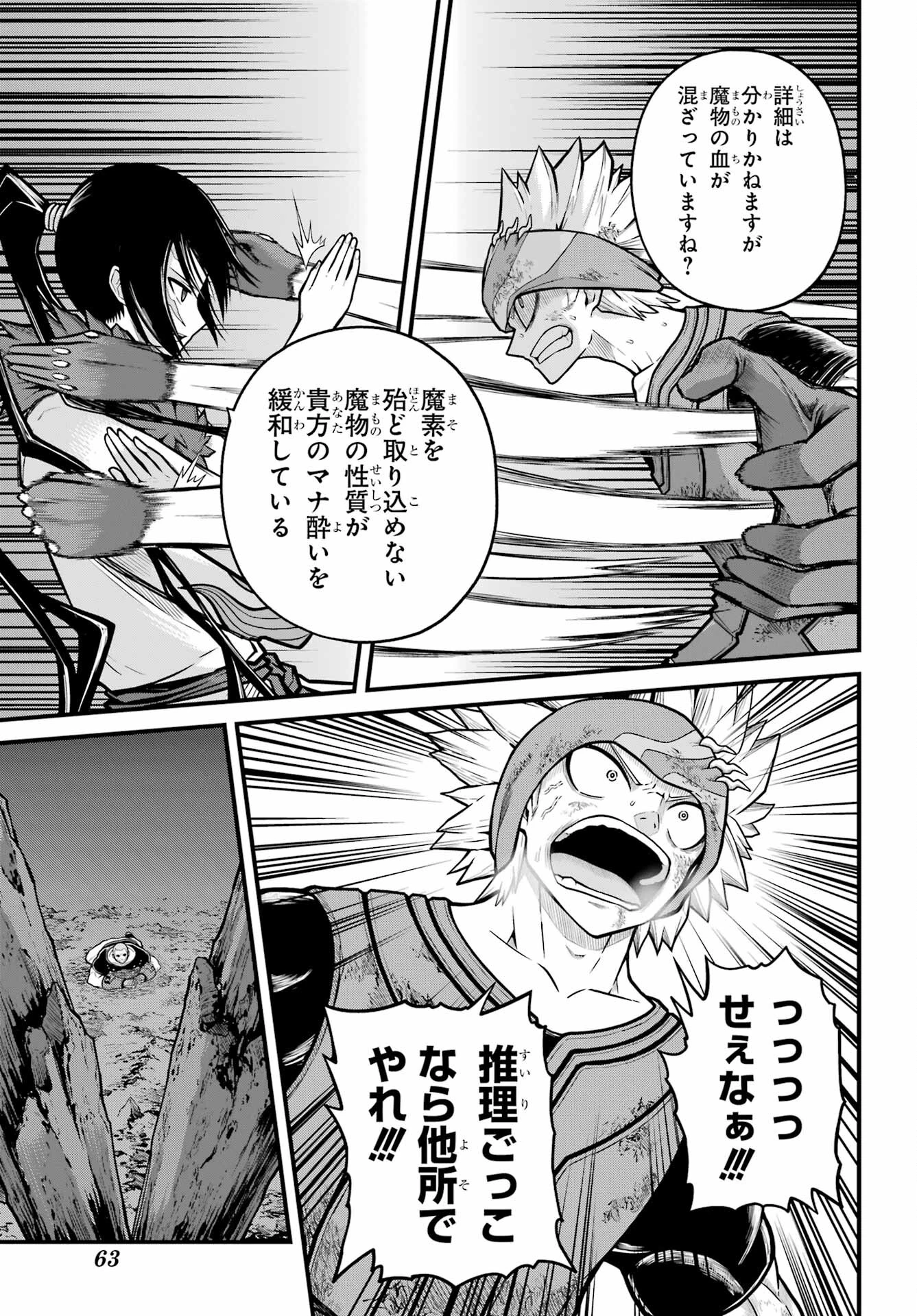 不徳のギルド 第87話 - 3