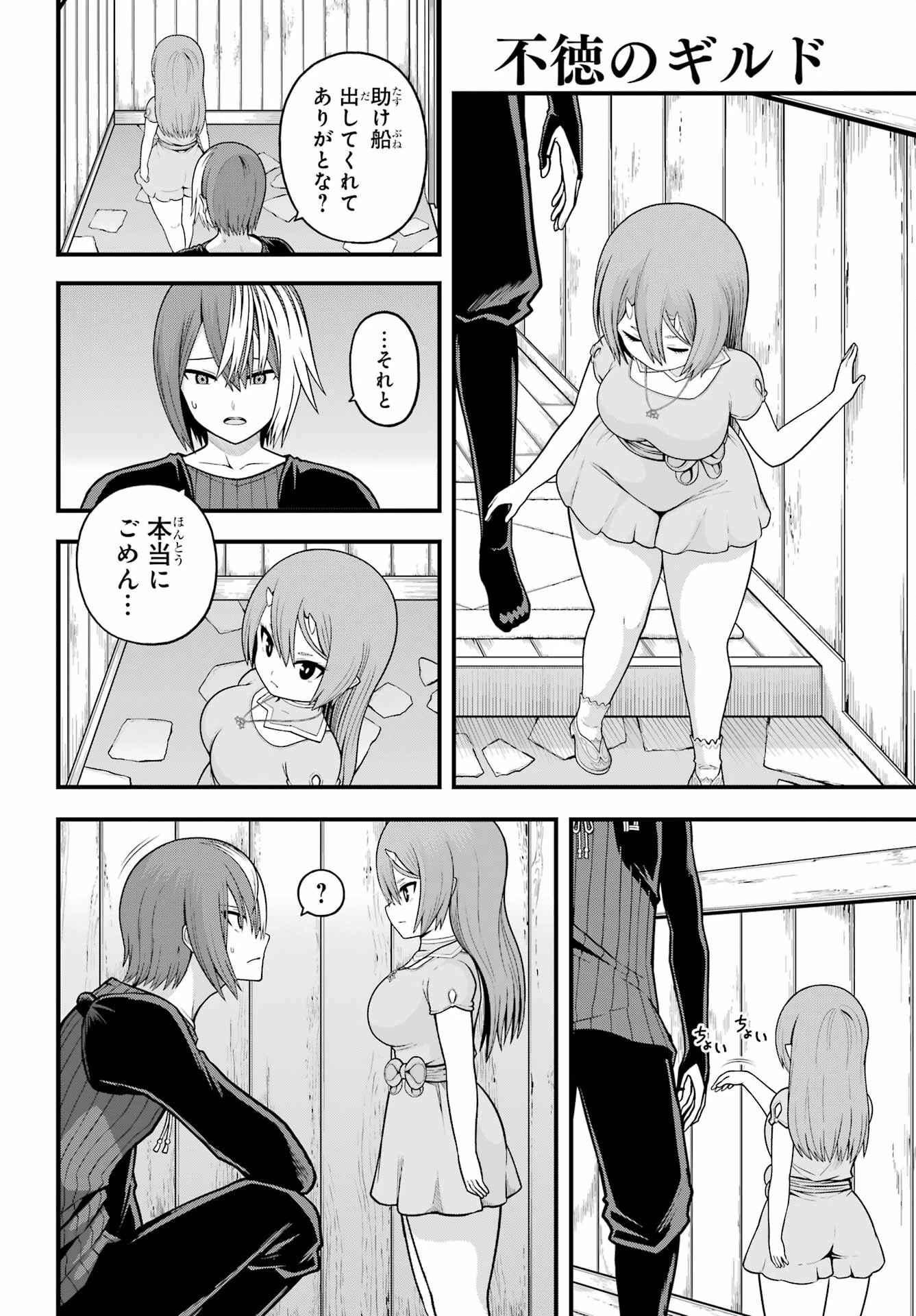 不徳のギルド 第94話 - 23