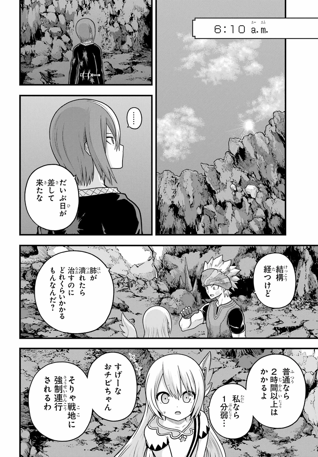 不徳のギルド 第89話 - 6