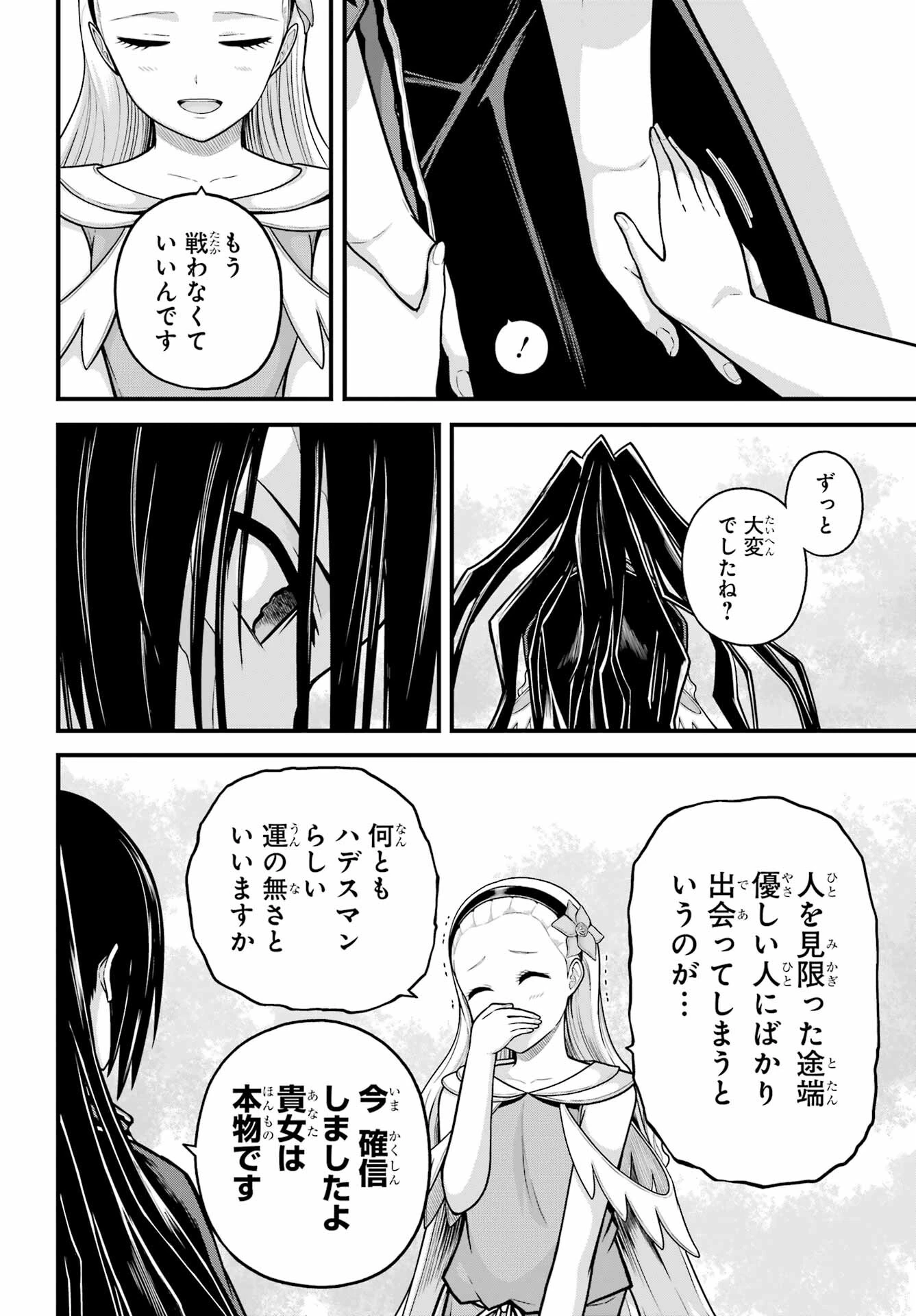 不徳のギルド 第91話 - 10