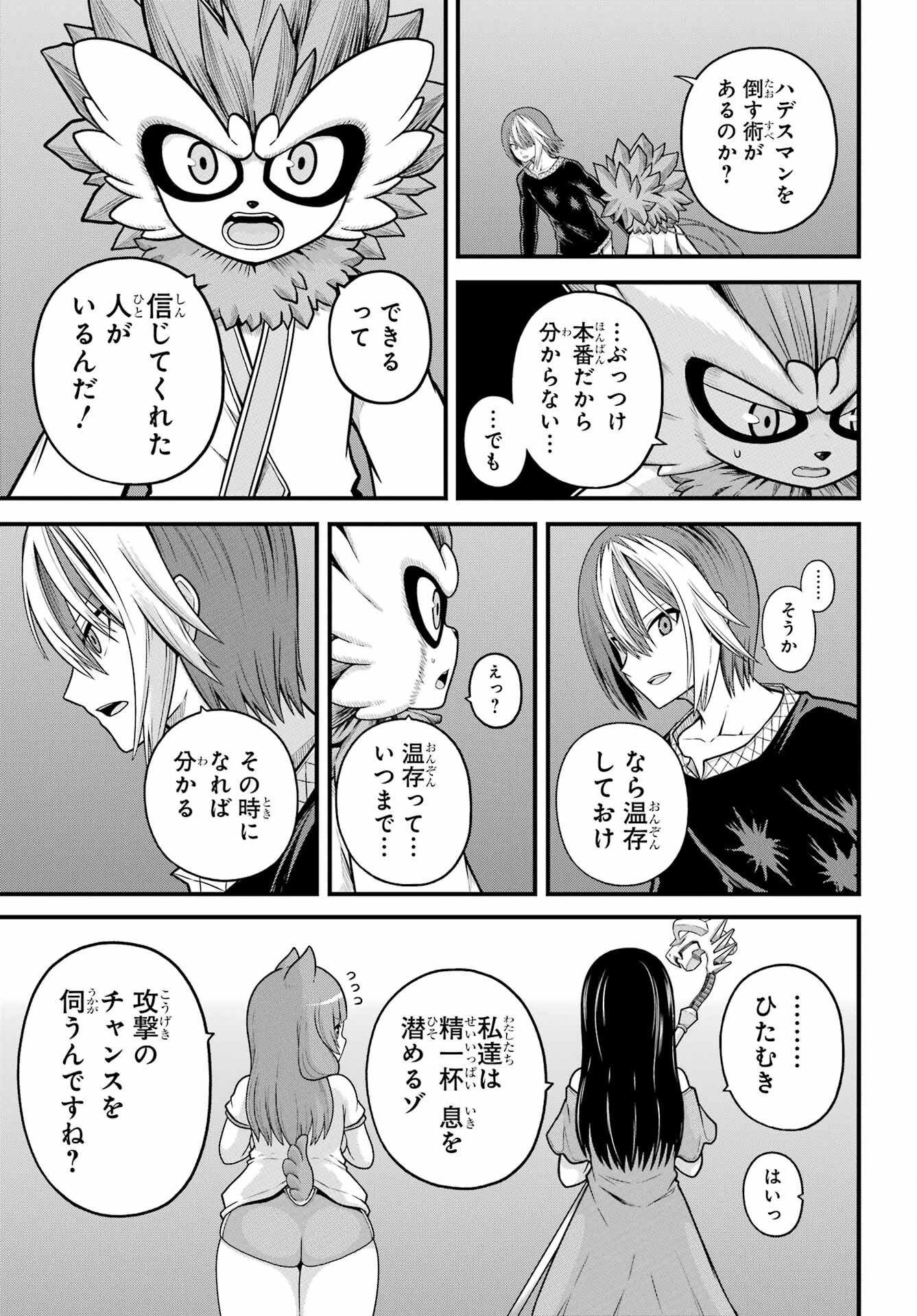 不徳のギルド 第90話 - 7