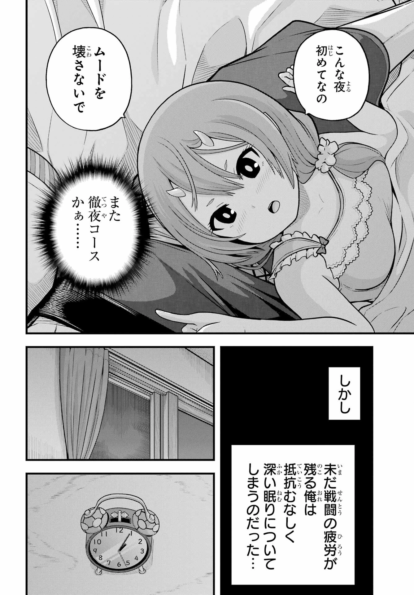 不徳のギルド 第93話 - 26