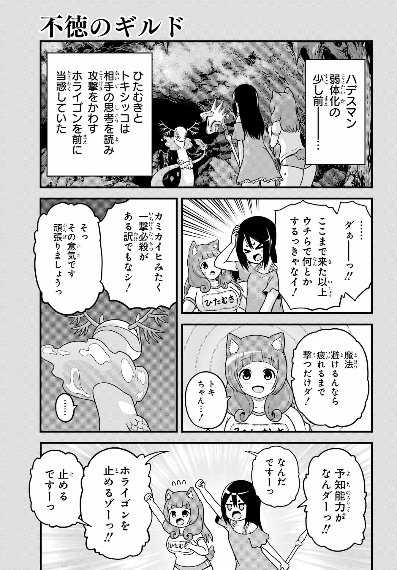 不徳のギルド 第86話 - 1