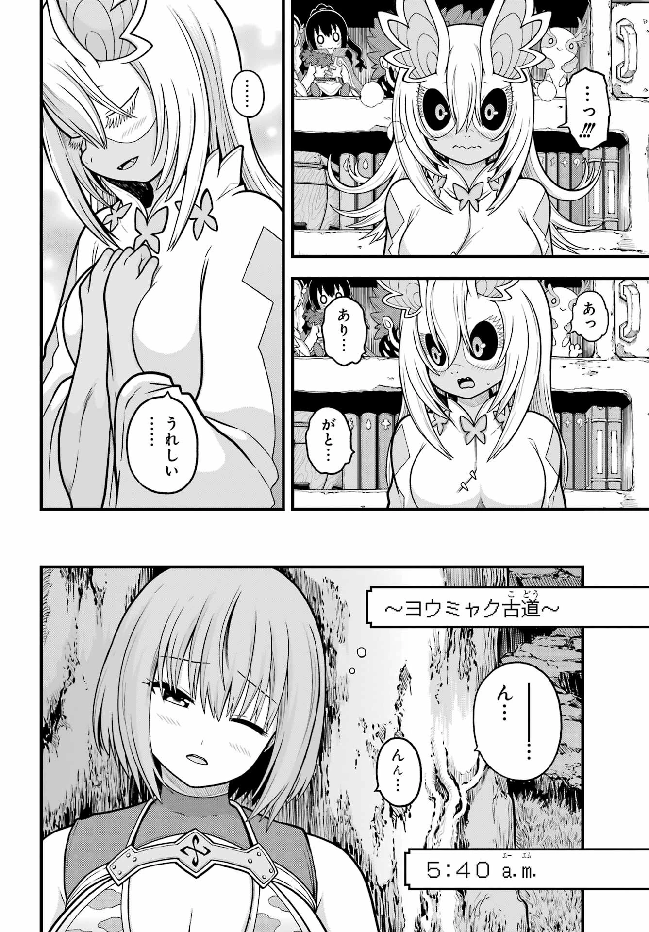 不徳のギルド 第88話 - 5