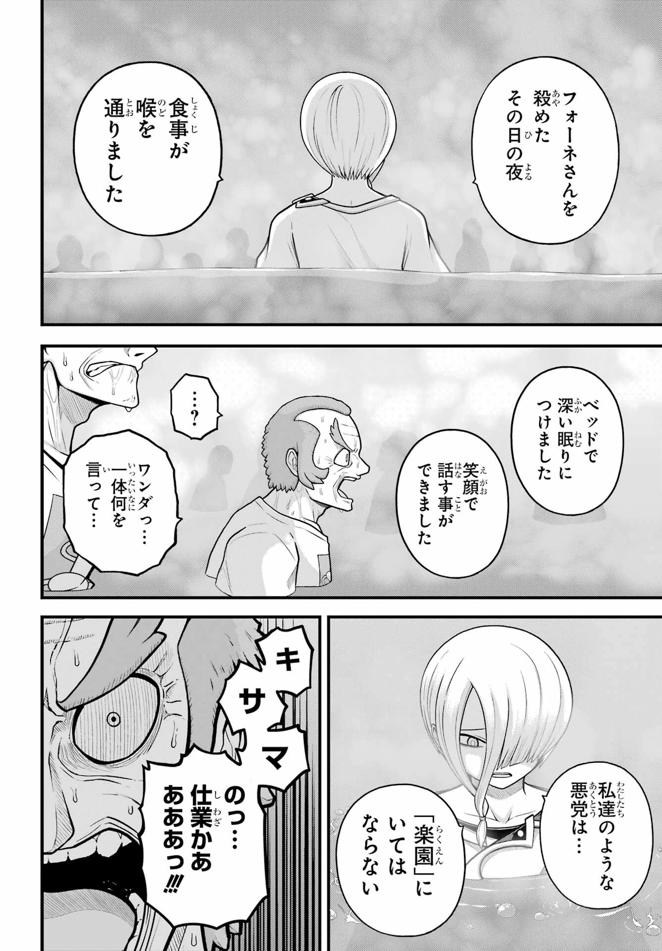 不徳のギルド 第92話 - 12