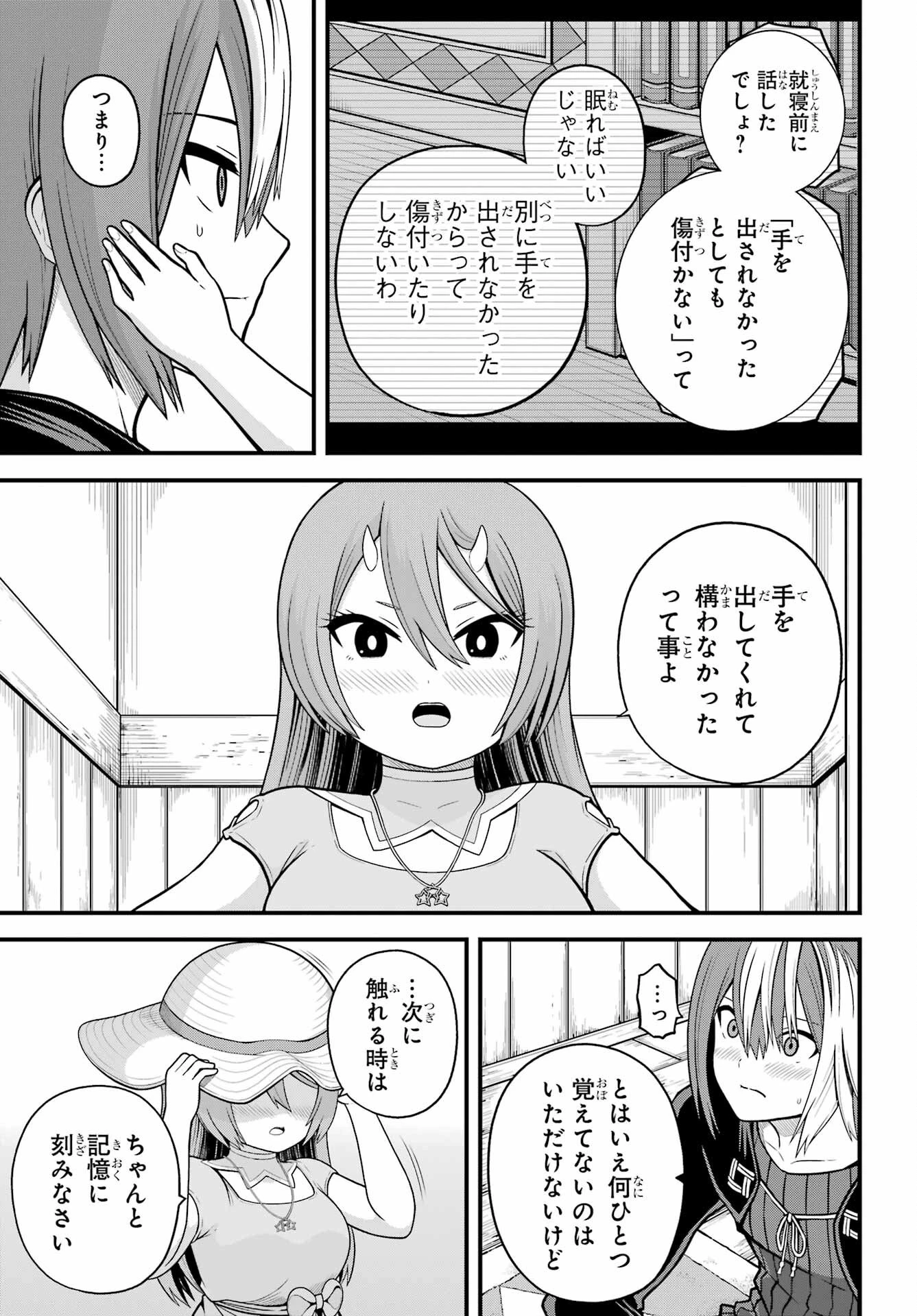 不徳のギルド 第94話 - 24