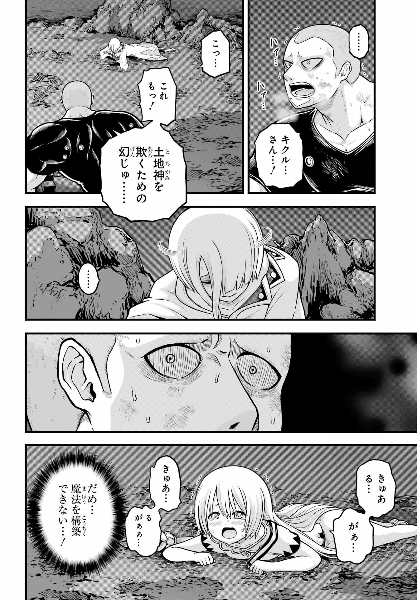 不徳のギルド 第87話 - 4
