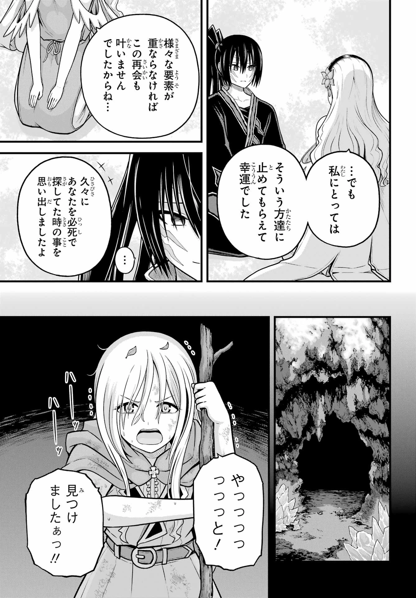 不徳のギルド 第91話 - 11