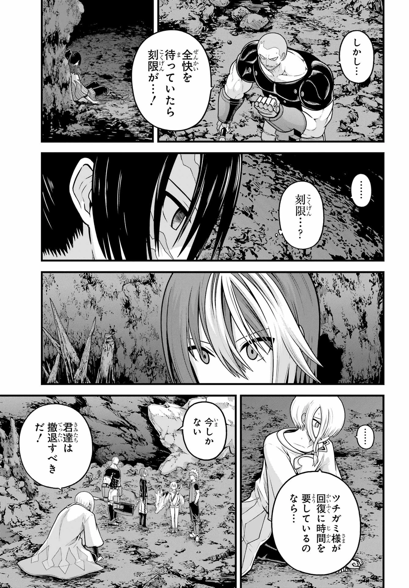 不徳のギルド 第89話 - 7
