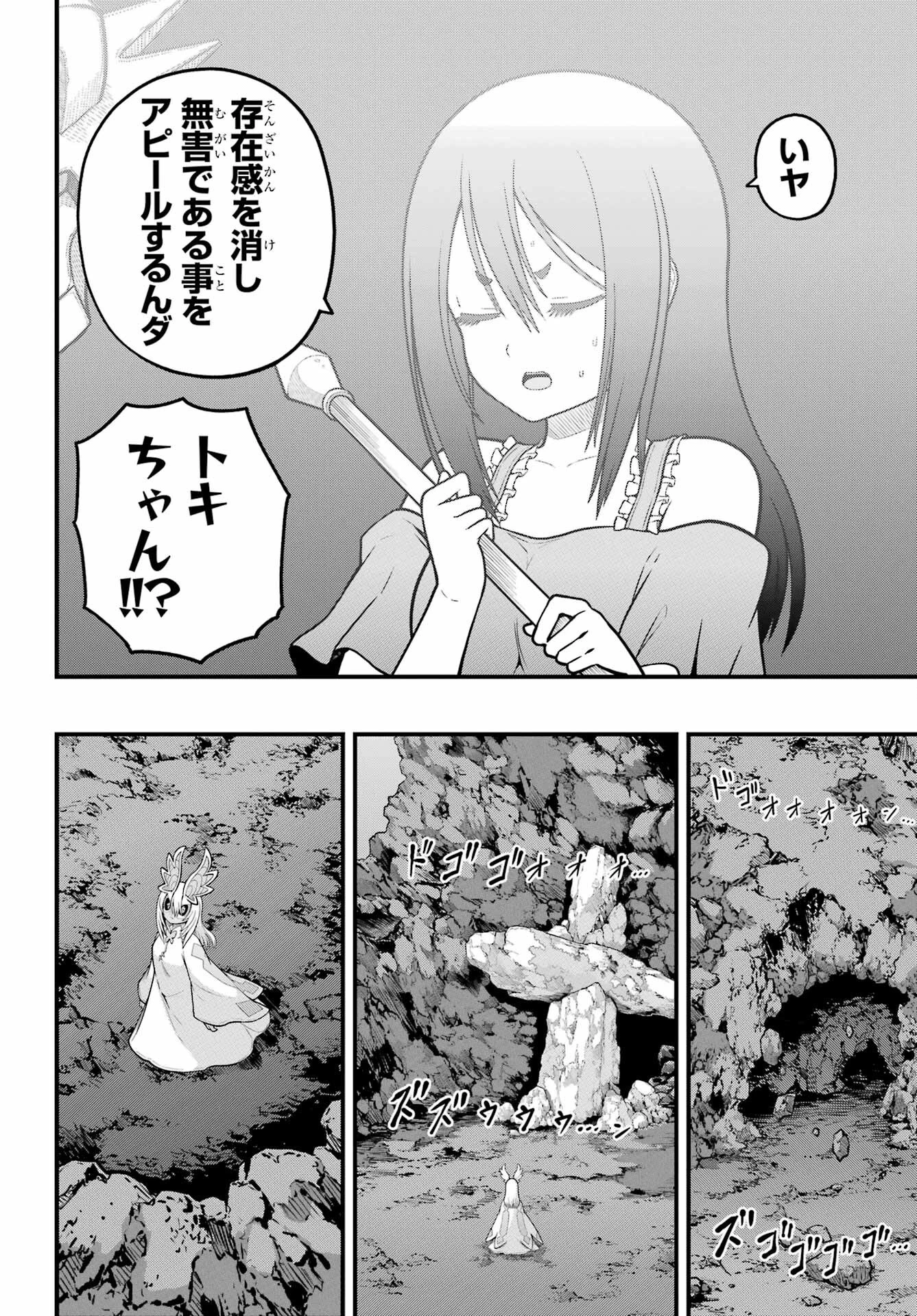 不徳のギルド 第90話 - 8