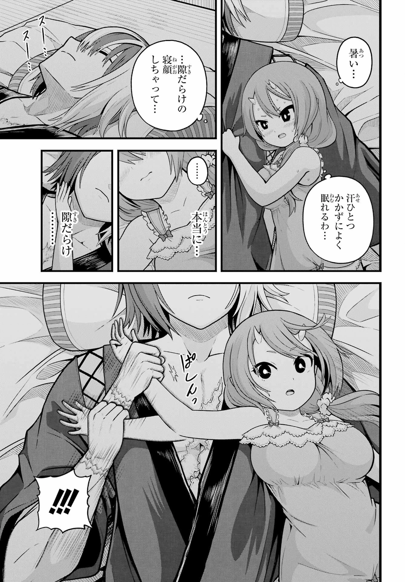 不徳のギルド 第93話 - 27