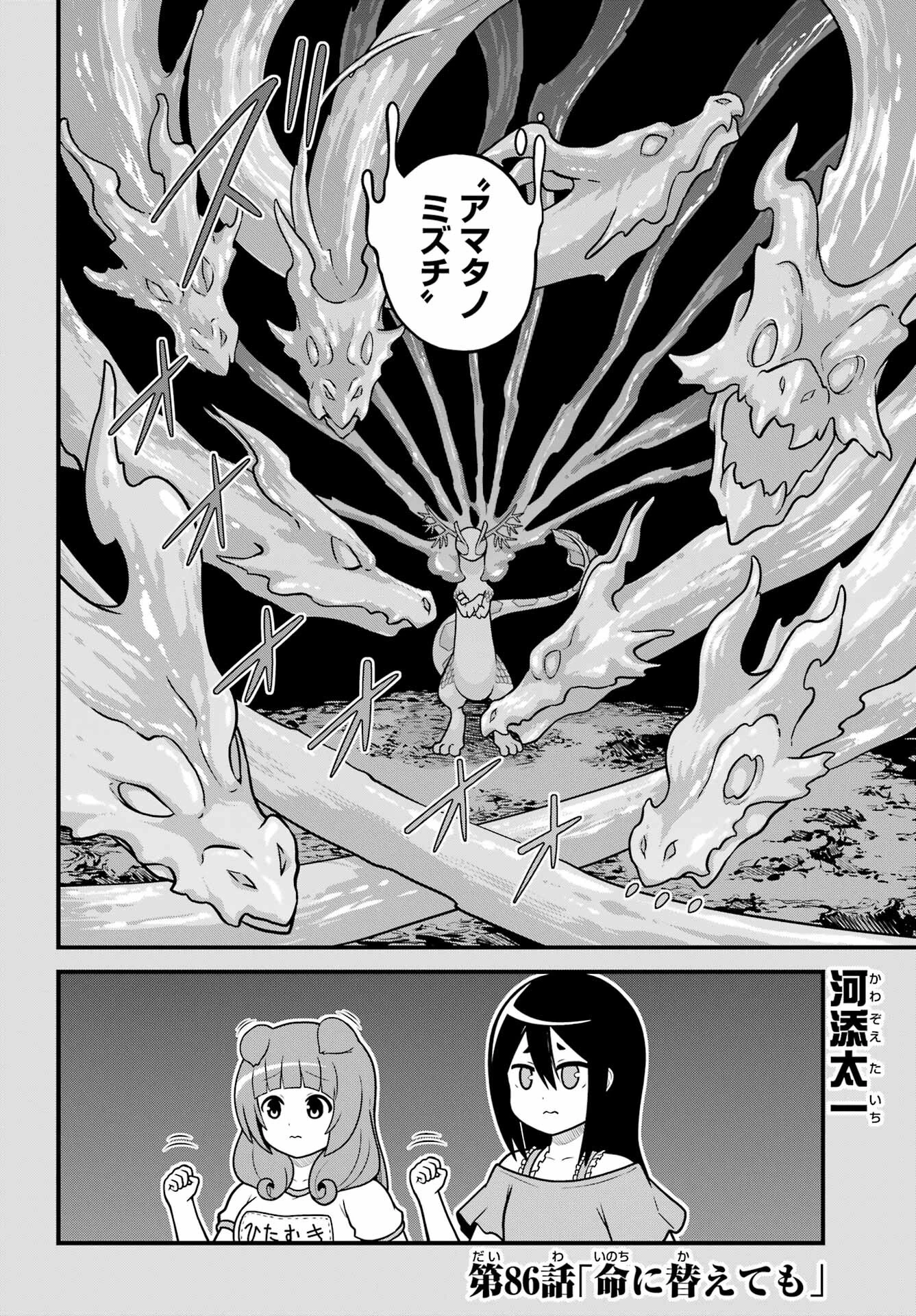 不徳のギルド 第86話 - 2