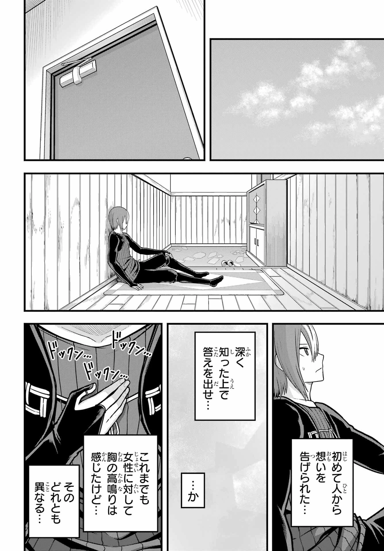 不徳のギルド 第94話 - 25