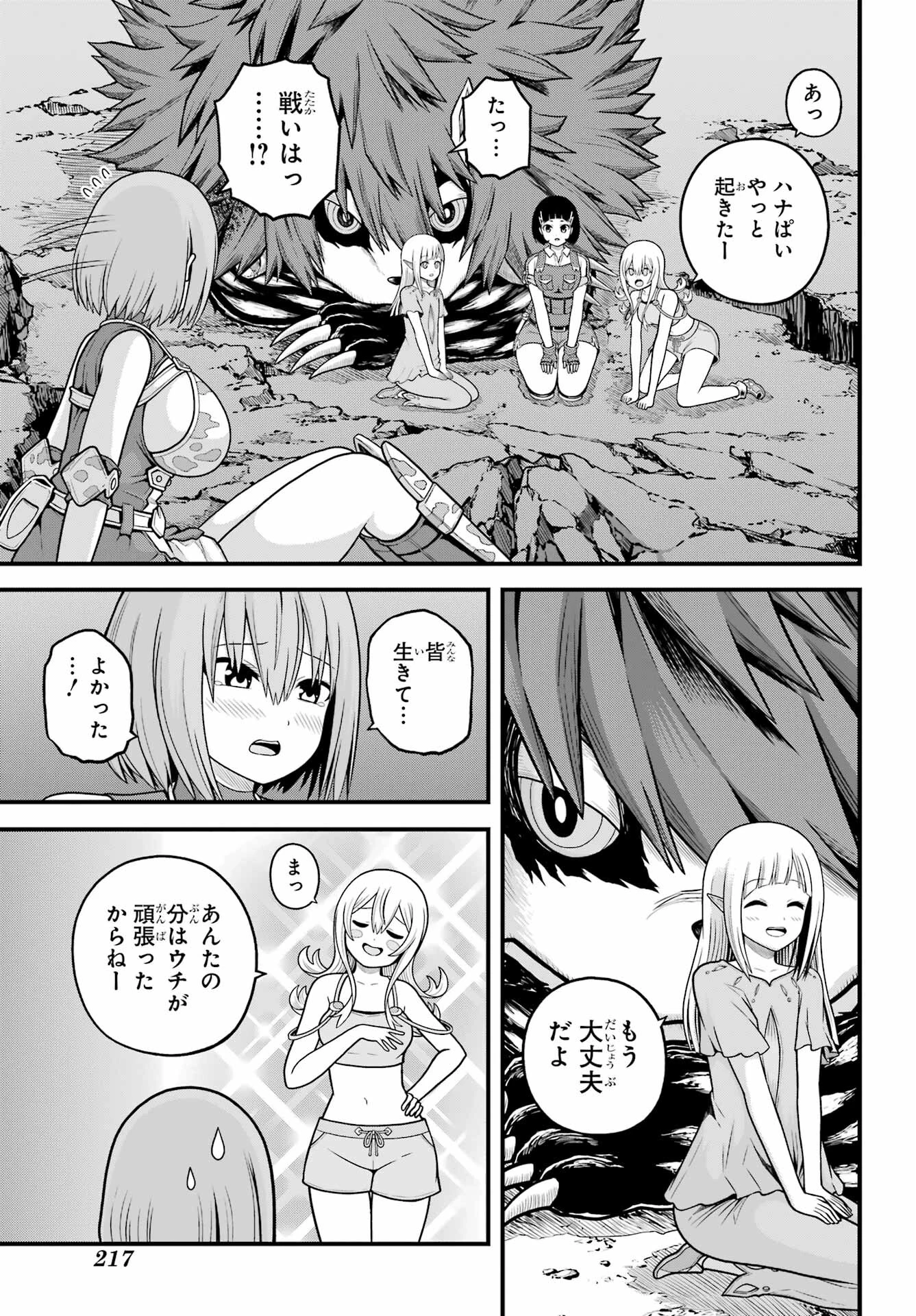 不徳のギルド 第88話 - 6