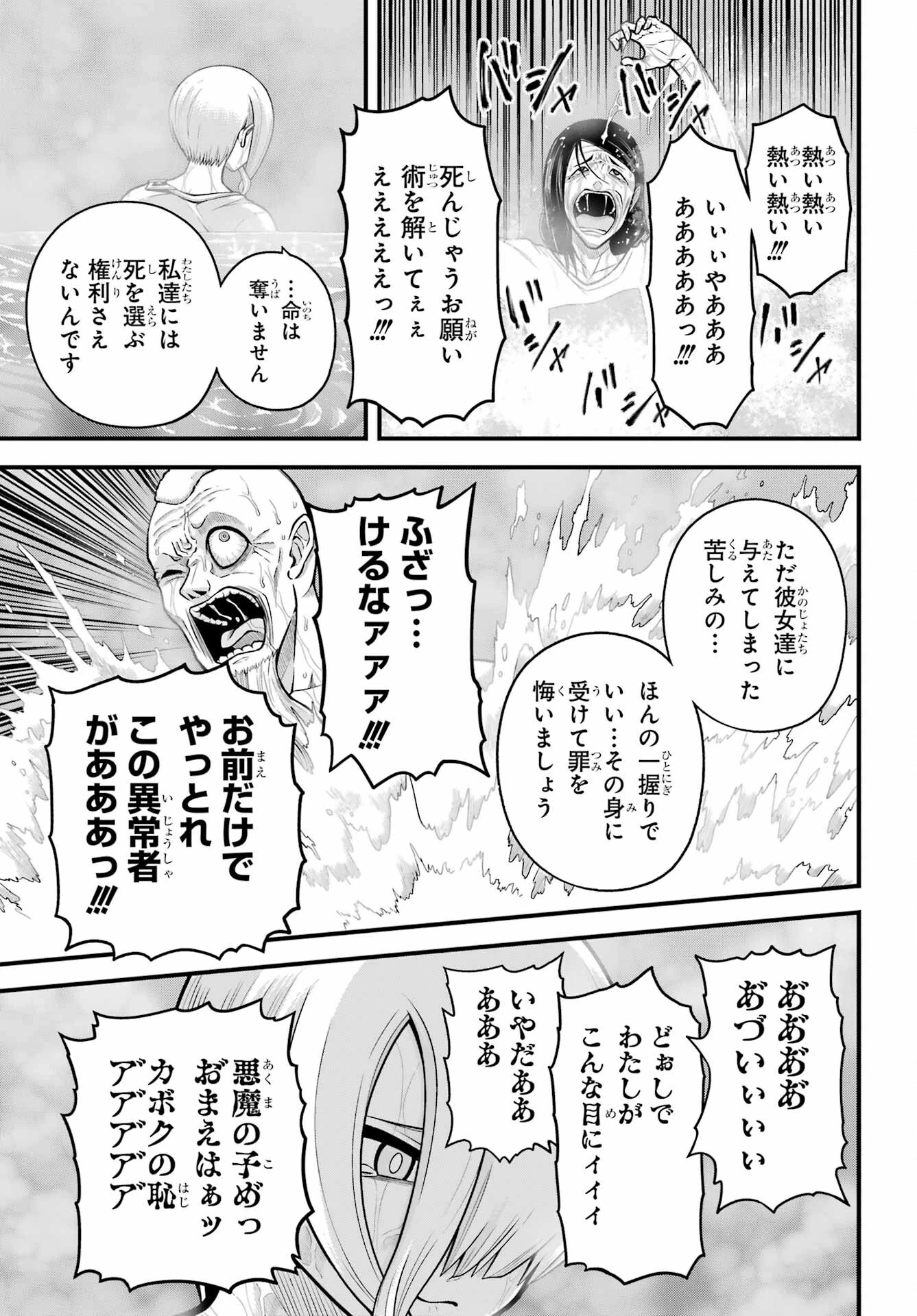 不徳のギルド 第92話 - 13