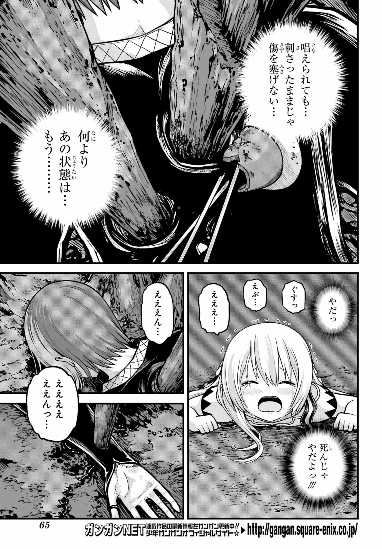 不徳のギルド 第87話 - 5