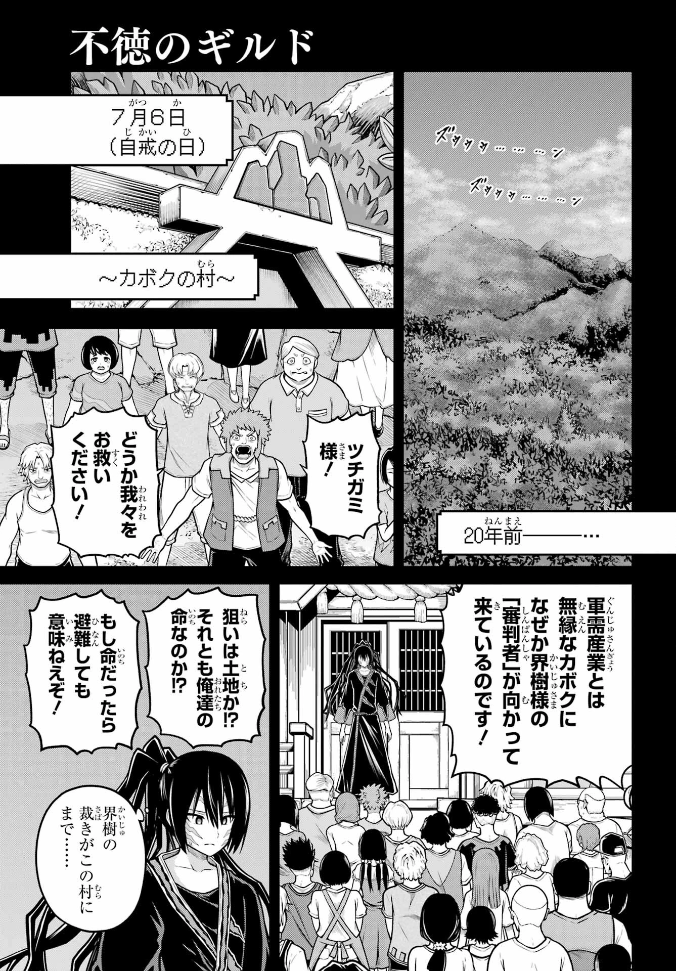 不徳のギルド 第85話 - 1