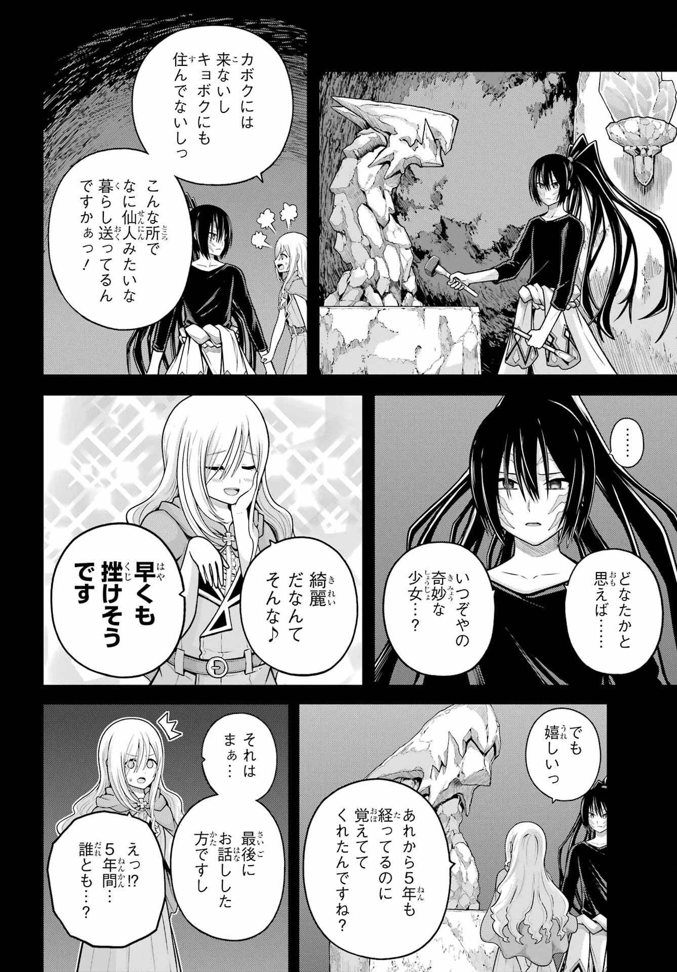 不徳のギルド 第91話 - 12