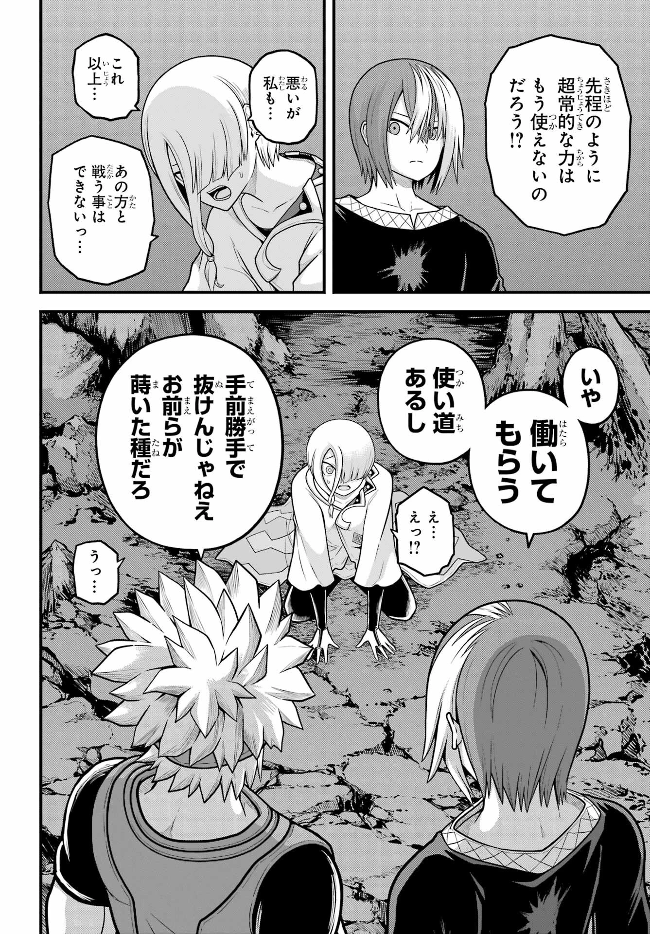 不徳のギルド 第89話 - 8