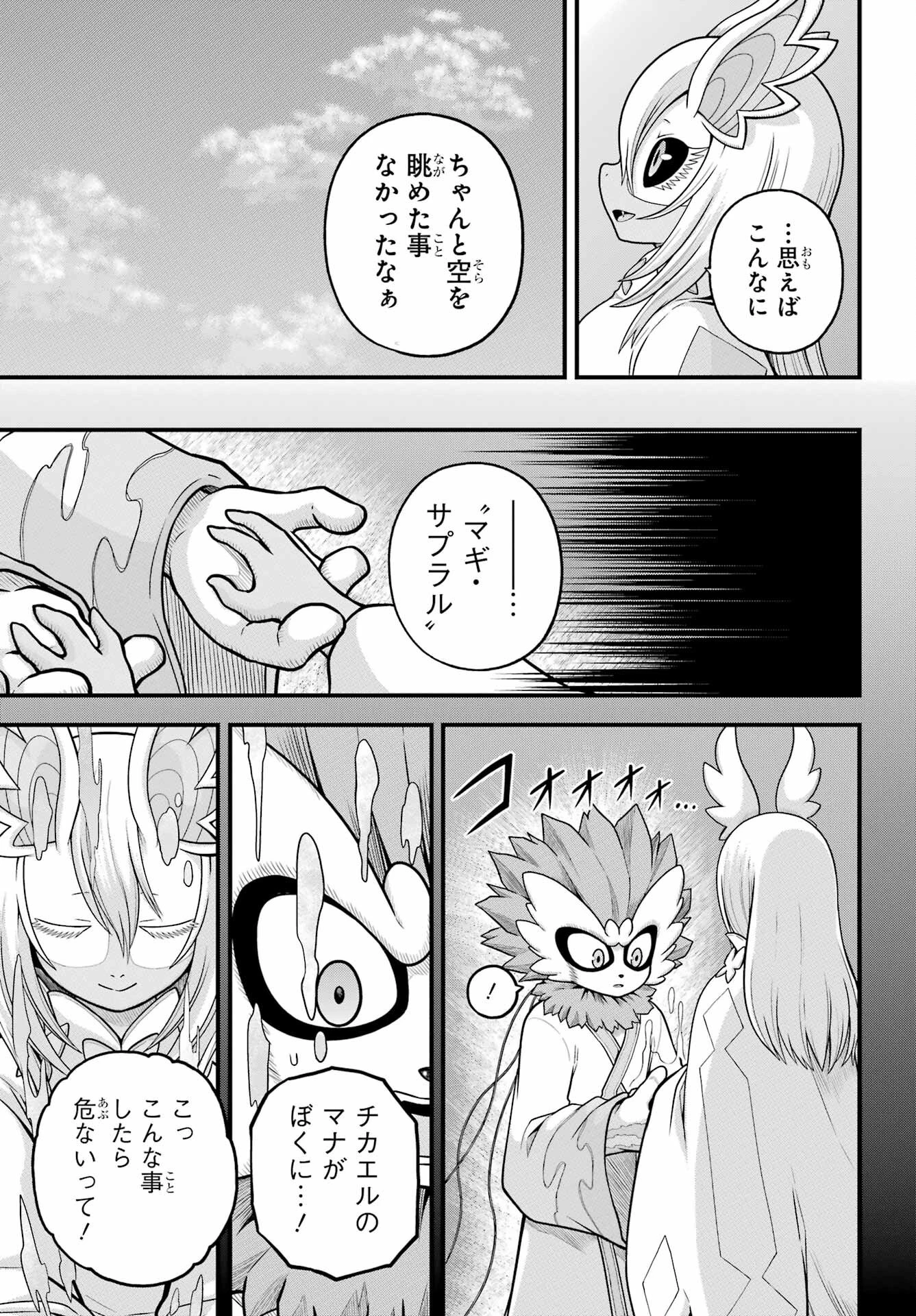 不徳のギルド 第90話 - 9