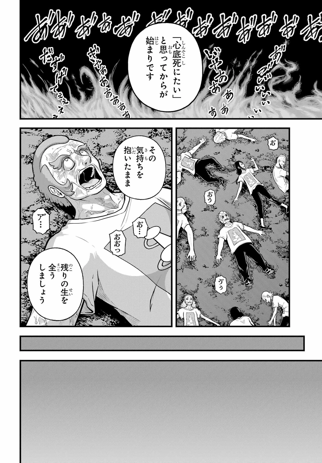 不徳のギルド 第92話 - 14