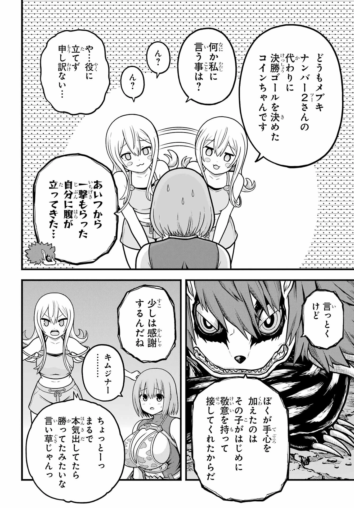 不徳のギルド 第88話 - 7