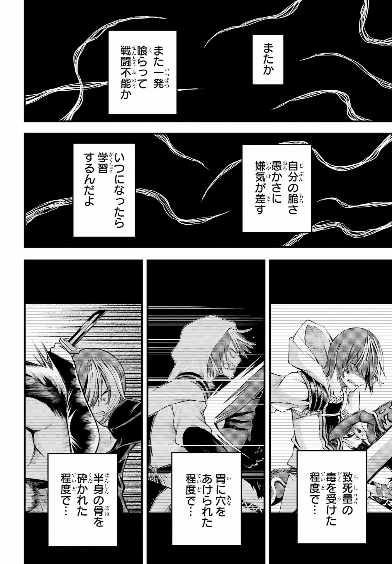 不徳のギルド 第87話 - 6
