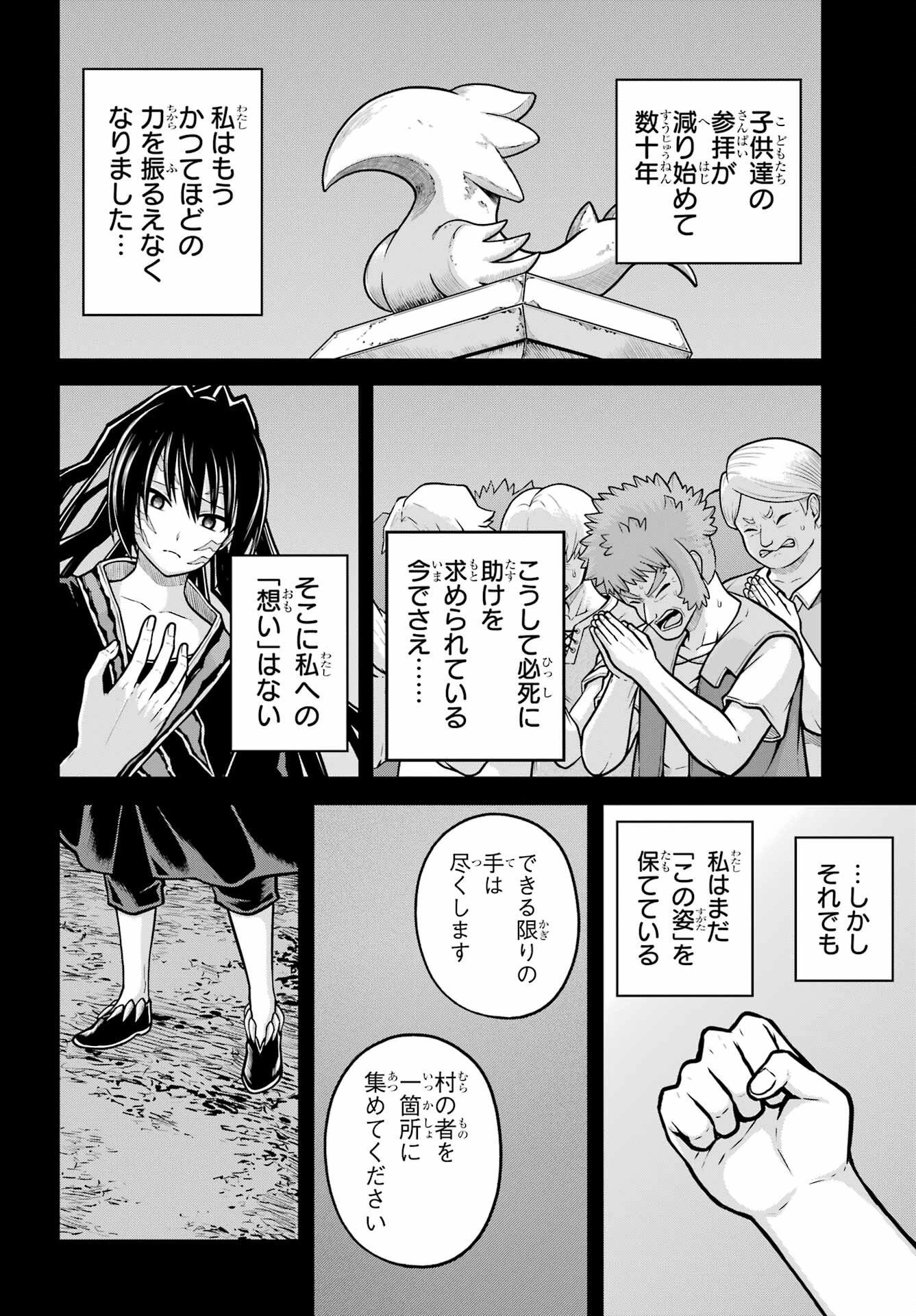 不徳のギルド 第85話 - 2
