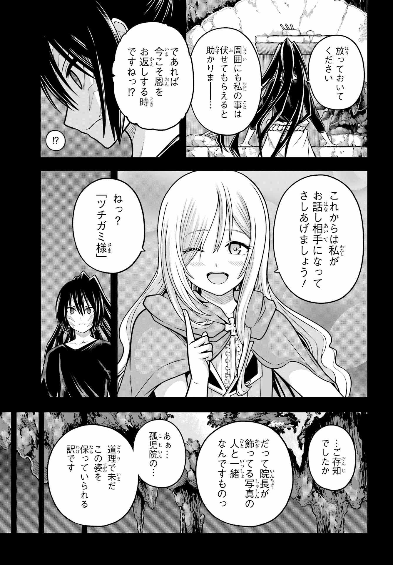 不徳のギルド 第91話 - 13