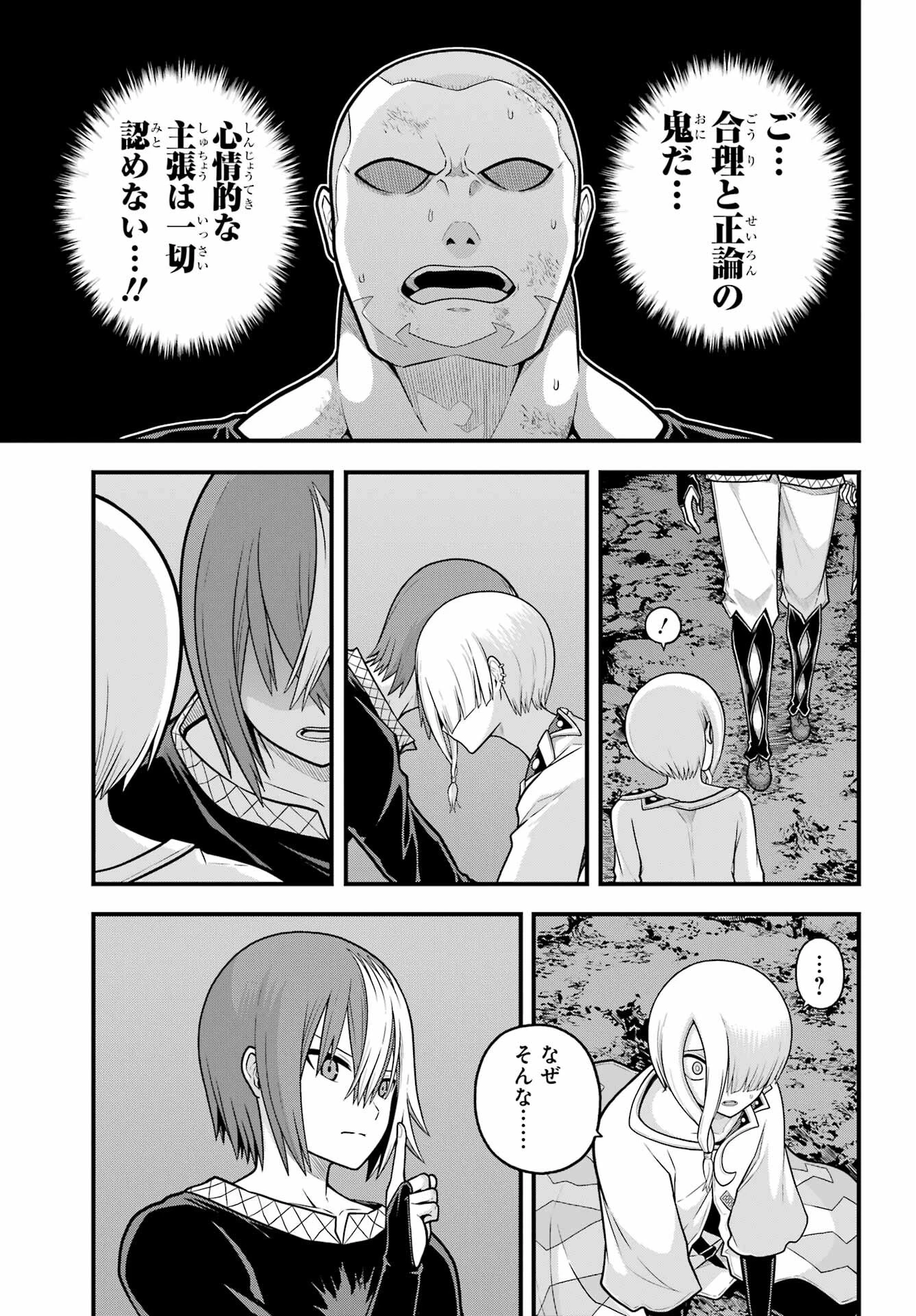 不徳のギルド 第89話 - 9