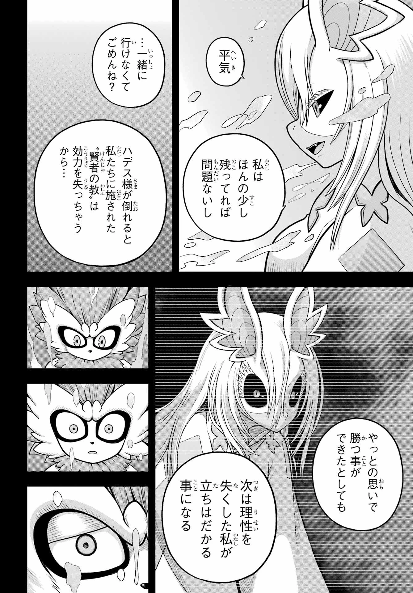 不徳のギルド 第90話 - 10